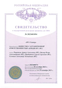 Свидетельство Роспатента — БИТ.Сечения